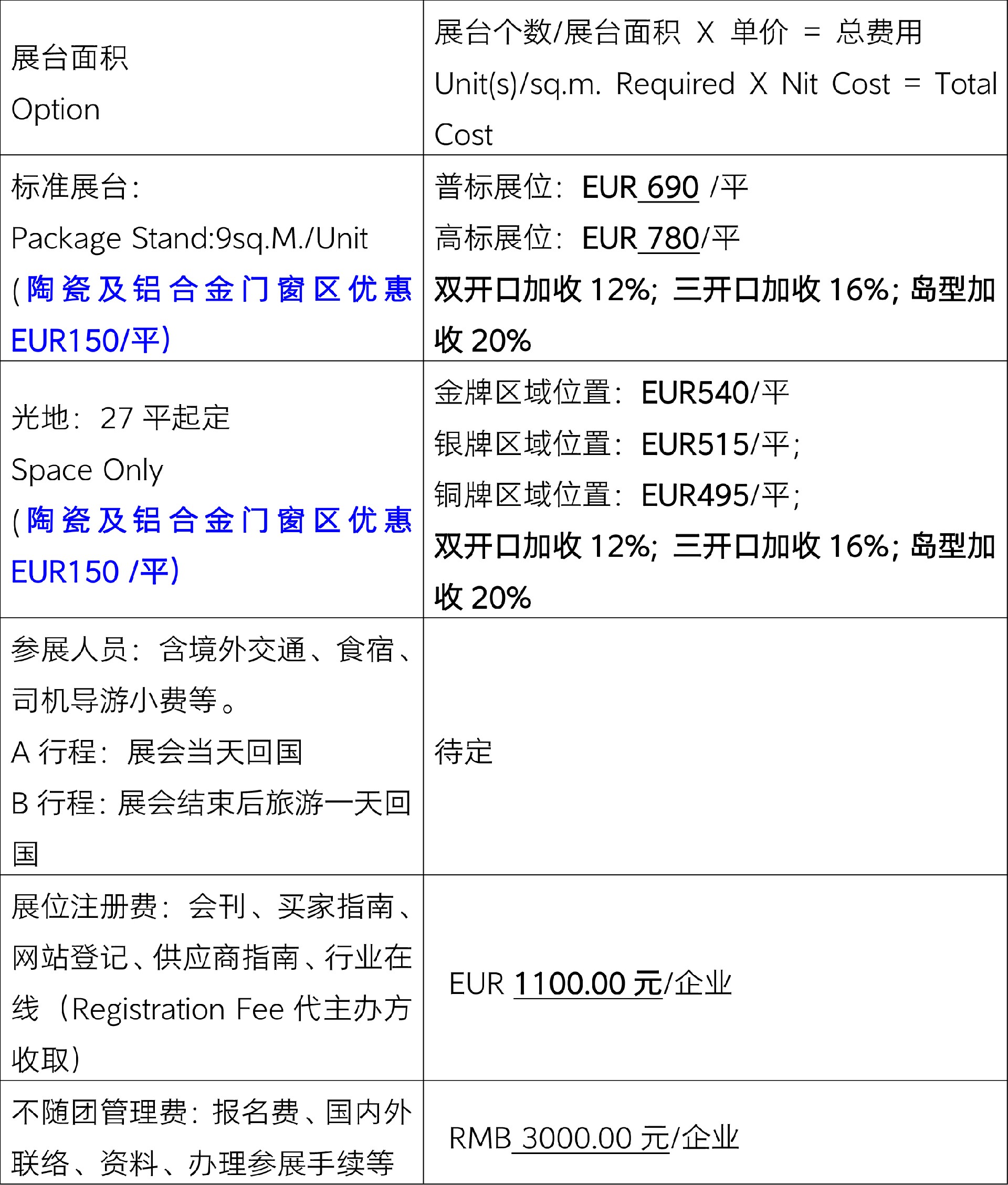 俄羅斯建材 展覽費(fèi)用.jpg