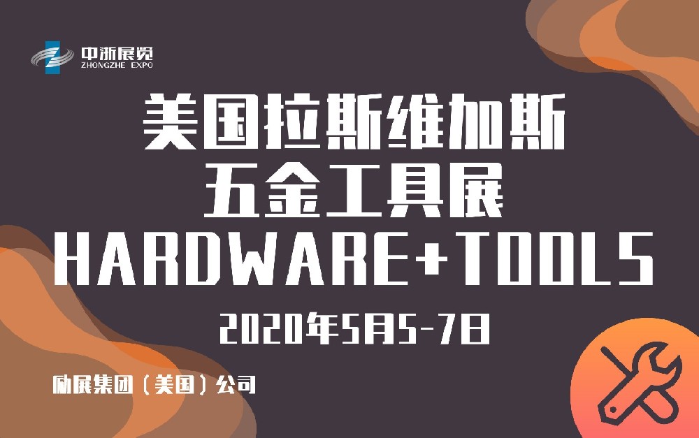 美國(guó)拉斯維加斯五金工具展 HARDWARE+TOOLS