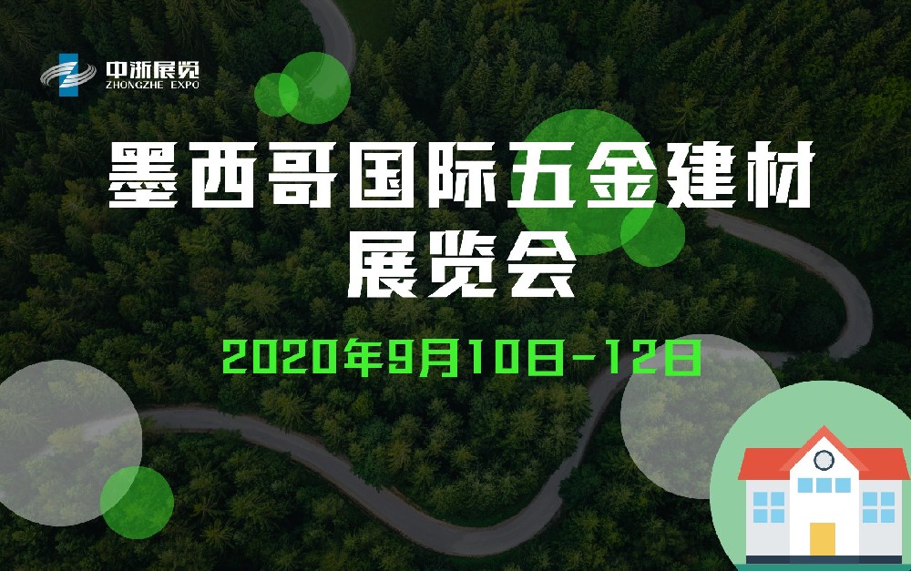 墨西哥國(guó)際五金建材展覽會(huì)